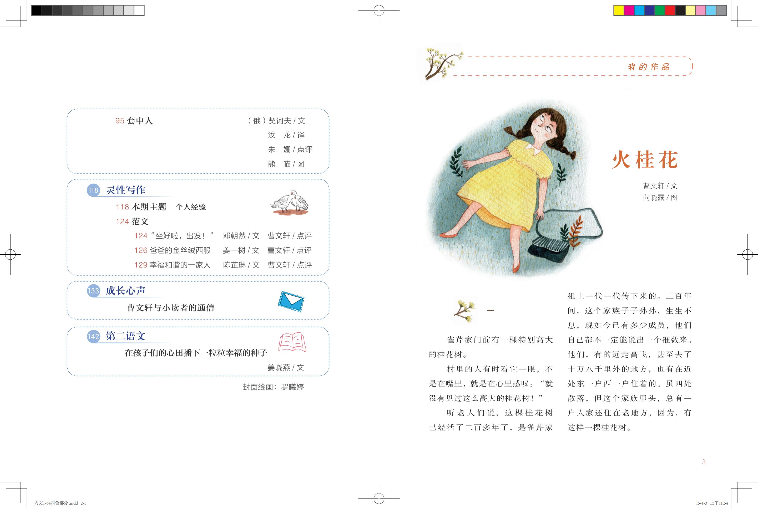 《鸽子号 Ⅱ》环扉1